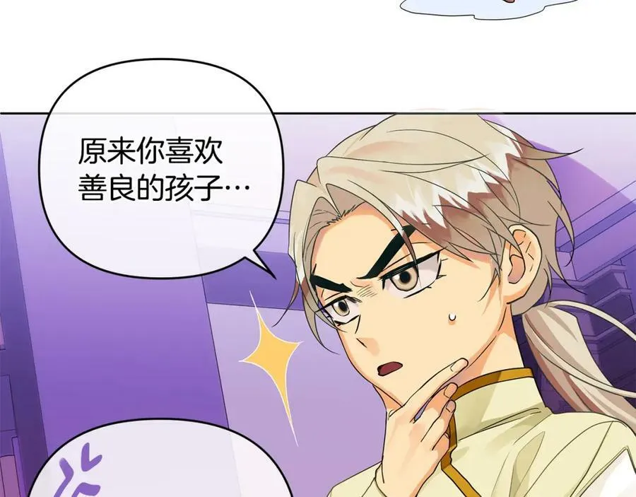 第11话 鉴别人才 第172页