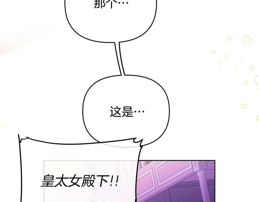 第12话 少年的心意 第88页