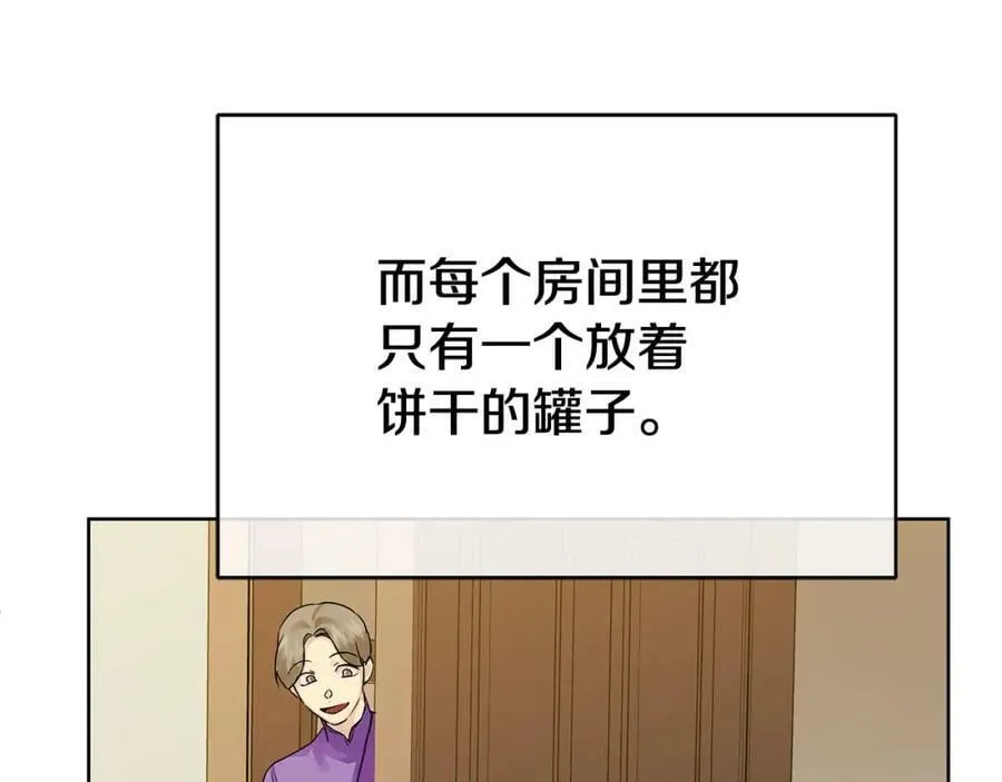 第13话 测试“天赋” 第14页