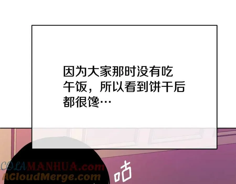 第13话 测试“天赋” 第17页