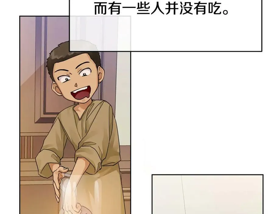 第13话 测试“天赋” 第20页