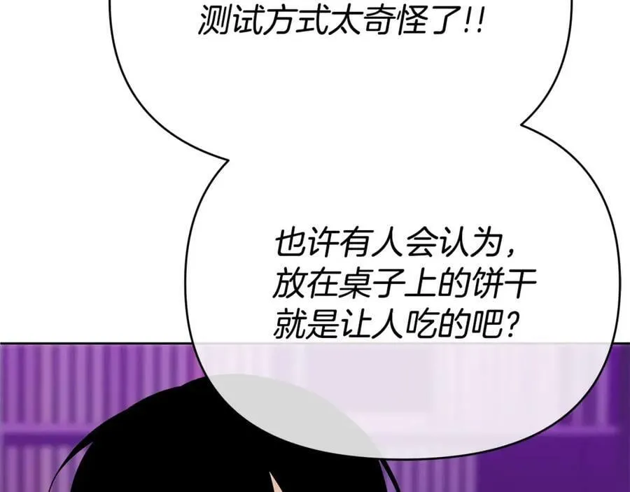 第13话 测试“天赋” 第27页