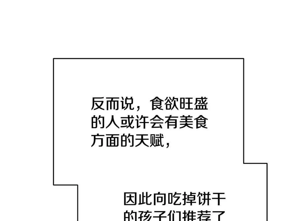 第13话 测试“天赋” 第31页