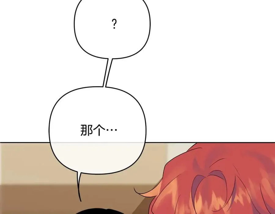 第13话 测试“天赋” 第50页