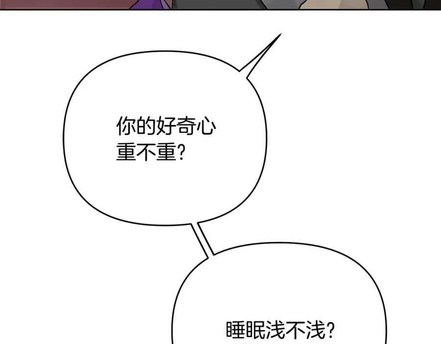 第13话 测试“天赋” 第52页