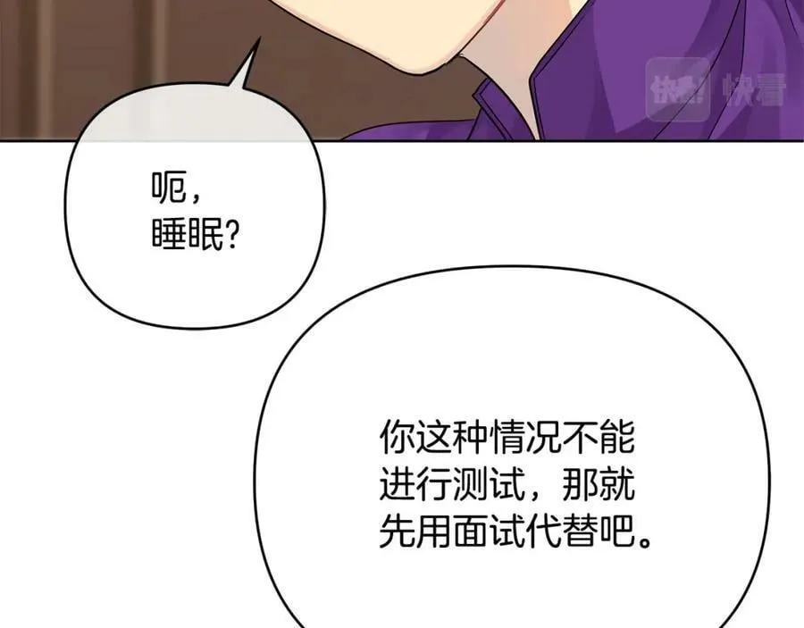 第13话 测试“天赋” 第54页