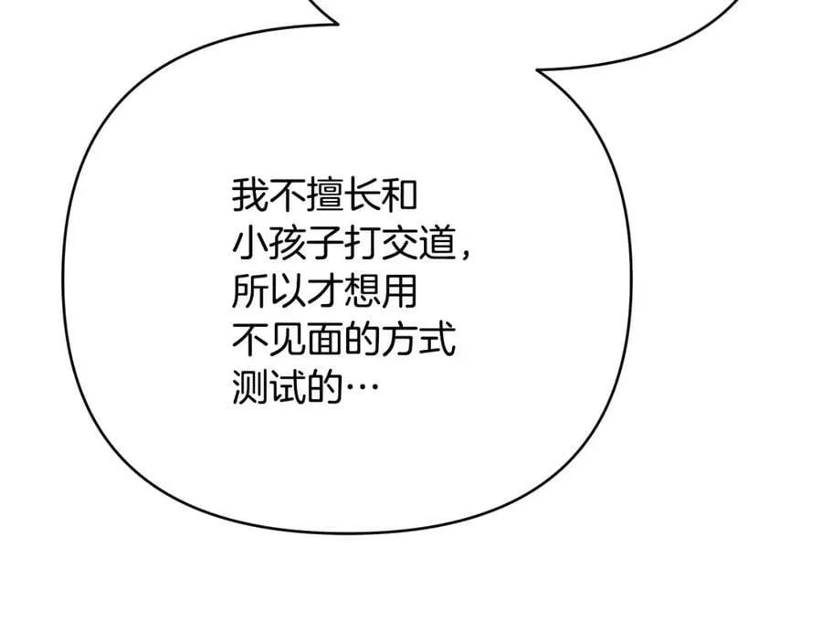 第13话 测试“天赋” 第55页