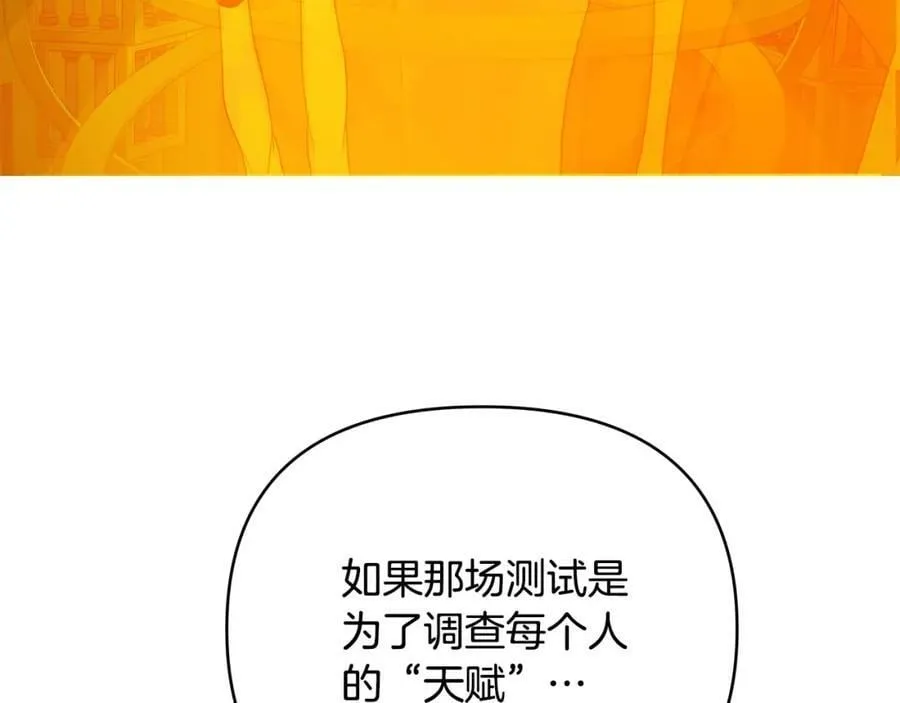 第13话 测试“天赋” 第74页