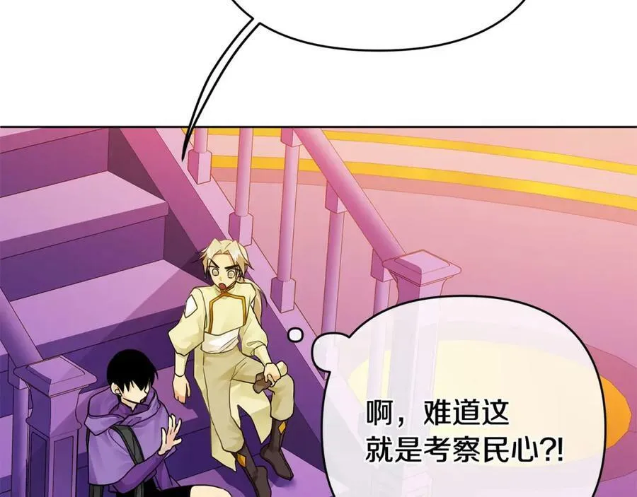 第13话 测试“天赋” 第108页