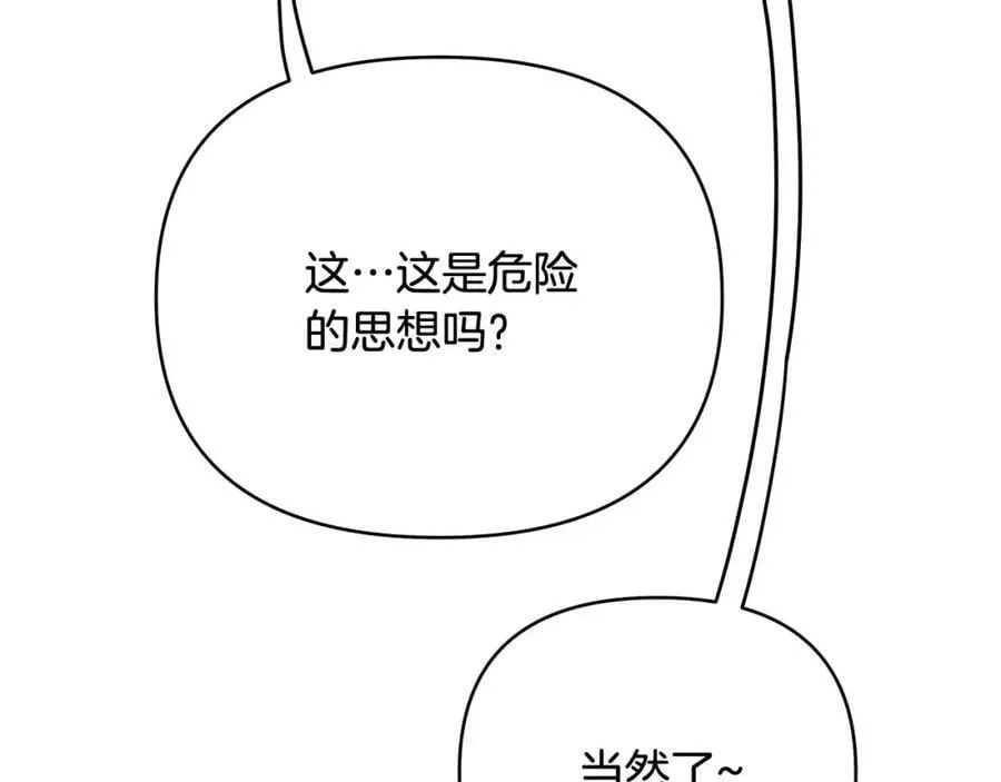 第13话 测试“天赋” 第128页