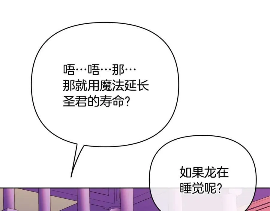 第13话 测试“天赋” 第140页