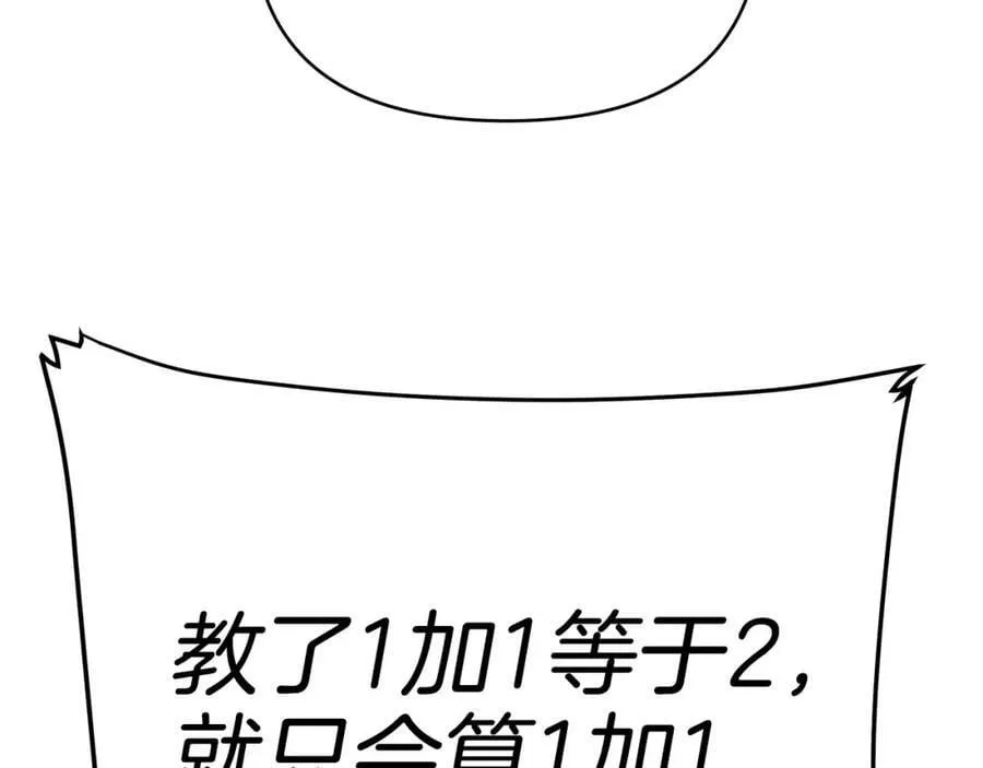 第14话 严师 第6页