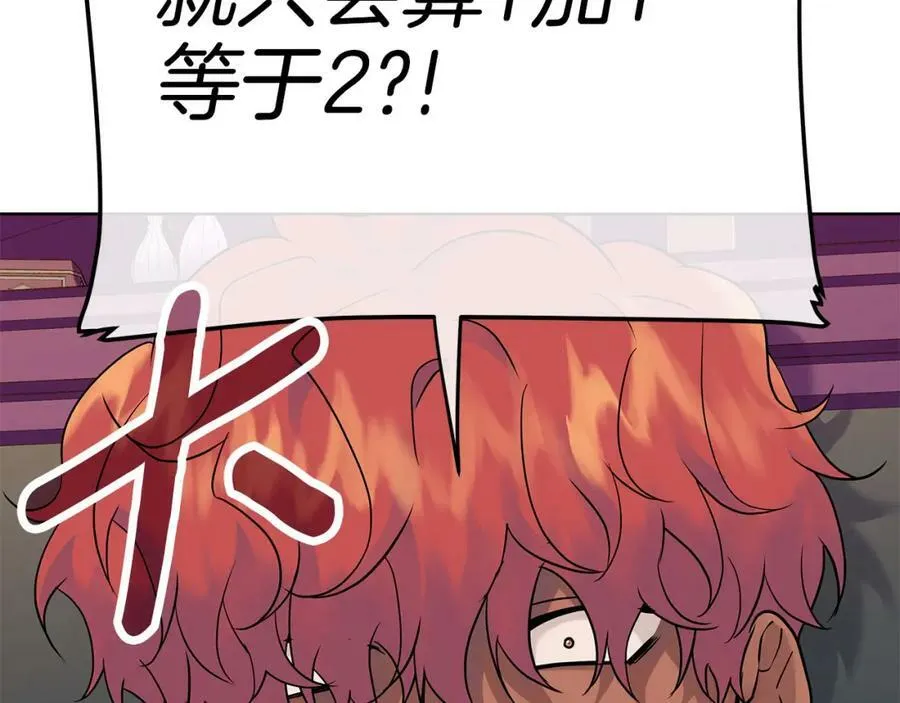 第14话 严师 第7页