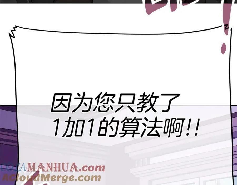 第14话 严师 第9页