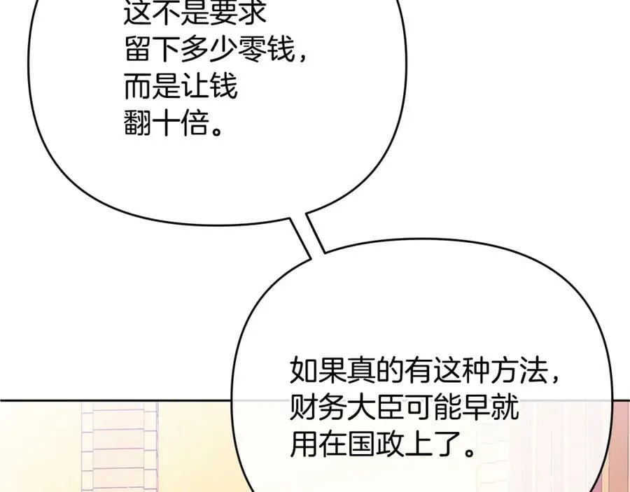 第14话 严师 第87页