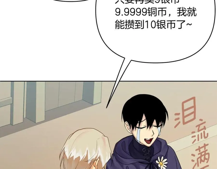 第15话 灯塔寻觅者 第15页