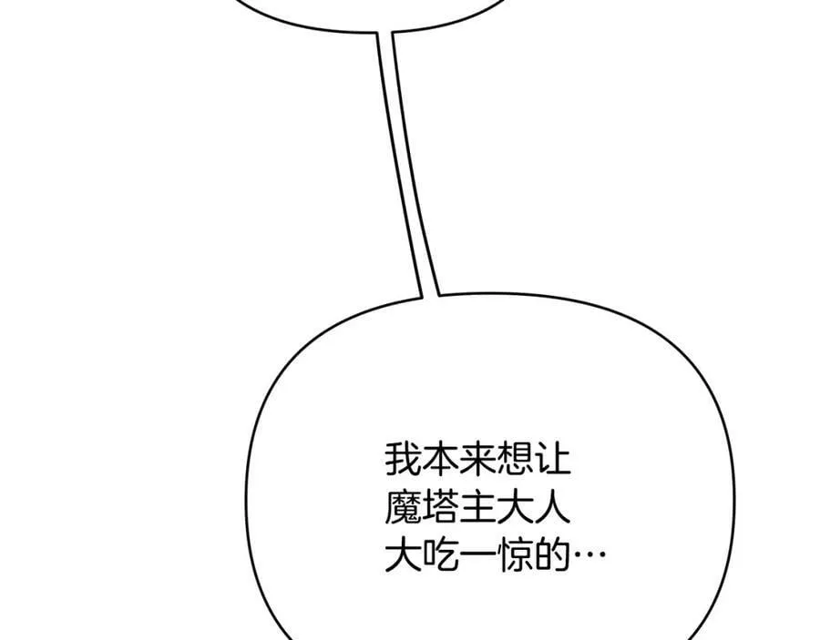 第15话 灯塔寻觅者 第20页
