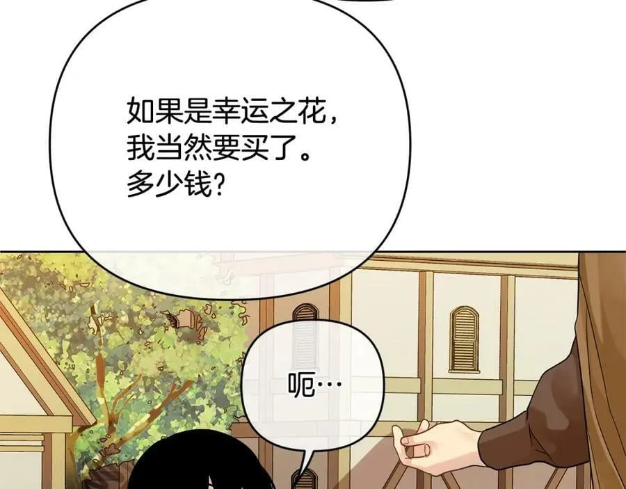 第15话 灯塔寻觅者 第82页