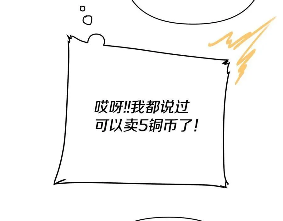 第15话 灯塔寻觅者 第84页