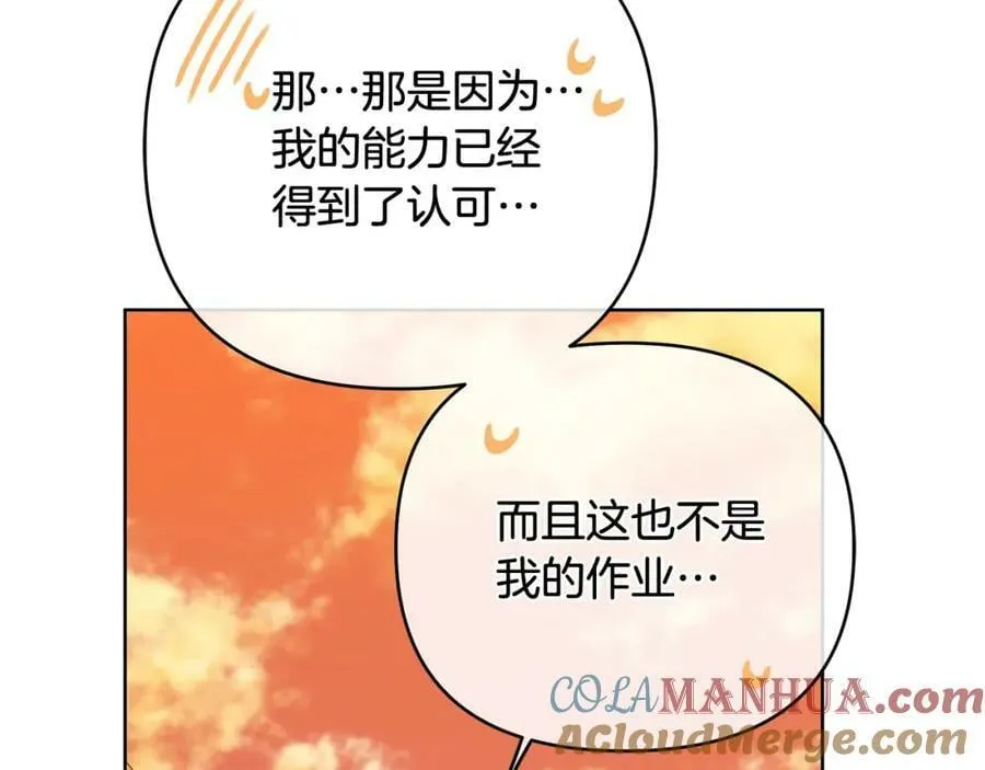 第15话 灯塔寻觅者 第113页