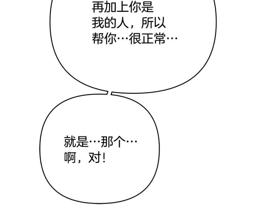 第15话 灯塔寻觅者 第115页