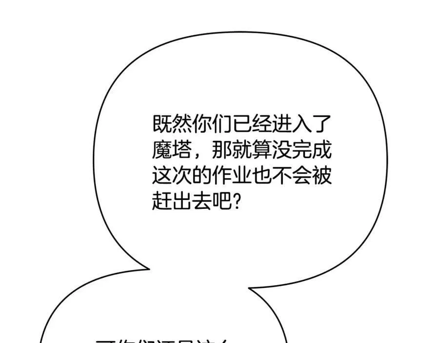 第15话 灯塔寻觅者 第116页