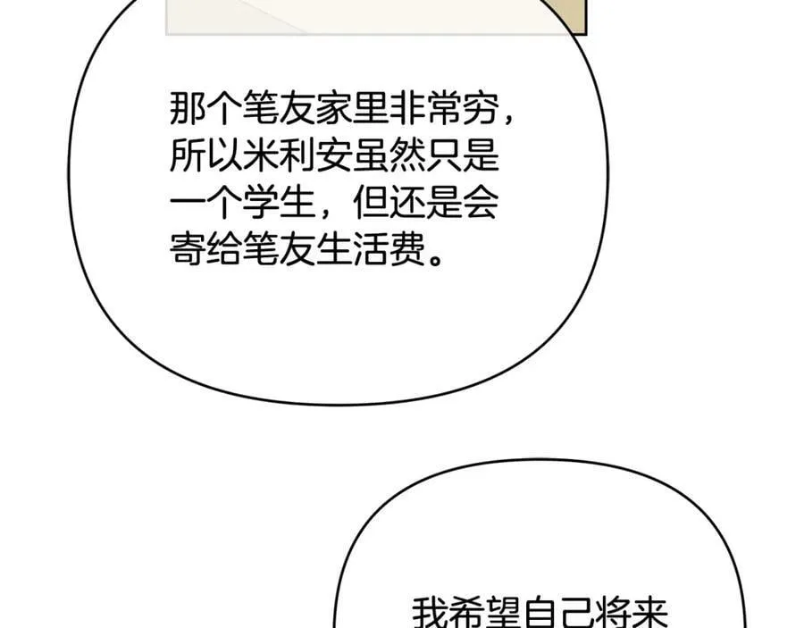 第15话 灯塔寻觅者 第123页