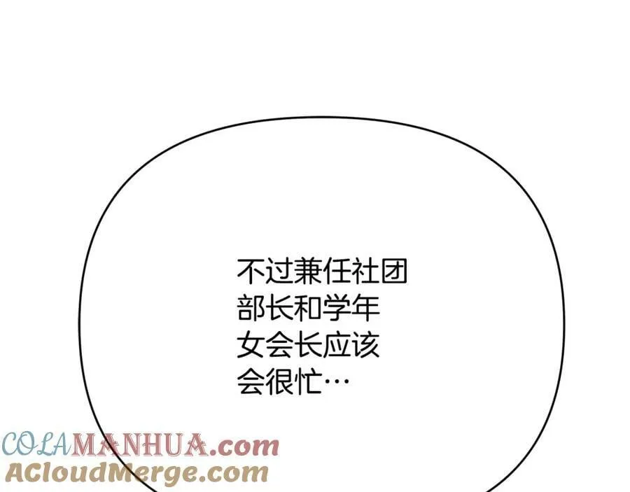 第16话 冤家路窄 第29页