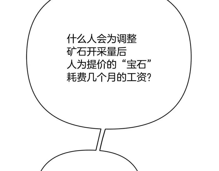 第16话 冤家路窄 第46页