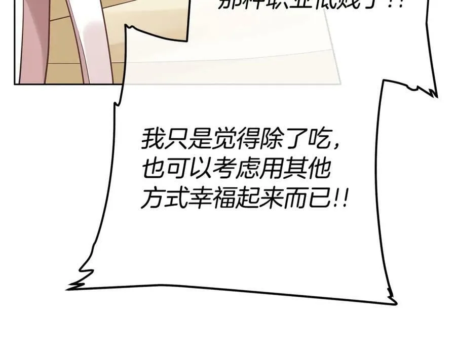 第16话 冤家路窄 第75页