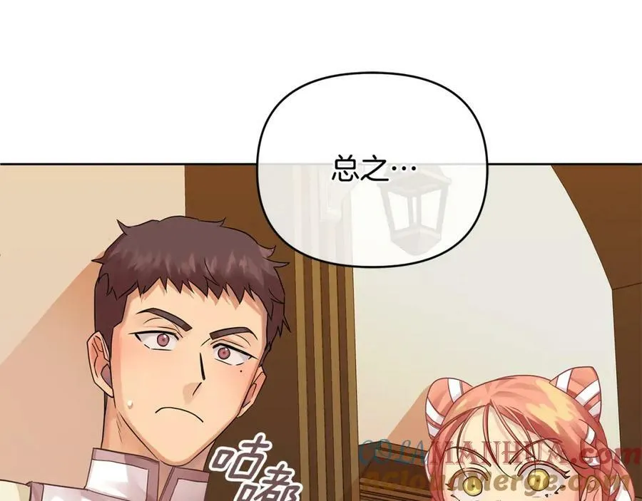 第16话 冤家路窄 第97页