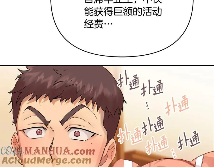第16话 冤家路窄 第101页