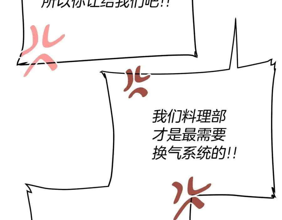 第16话 冤家路窄 第143页