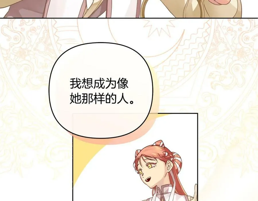 第17话 囊中之物 第18页