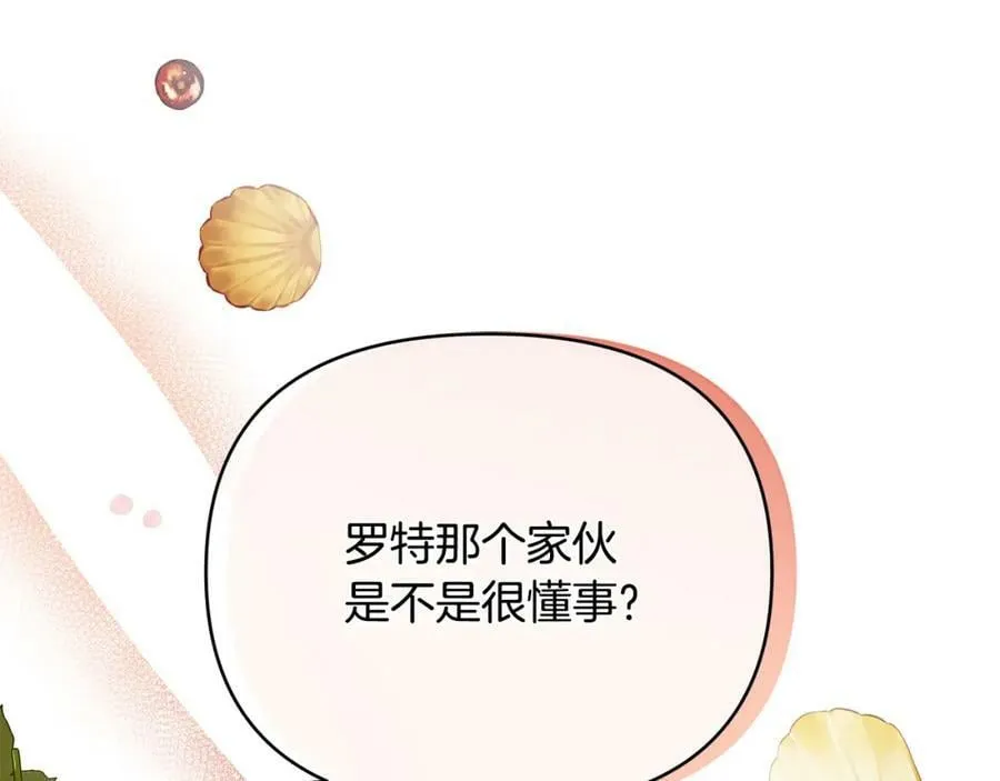 第17话 囊中之物 第23页