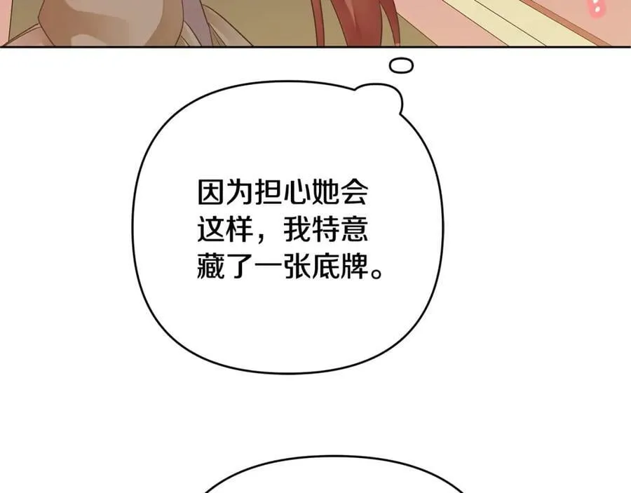 第17话 囊中之物 第70页