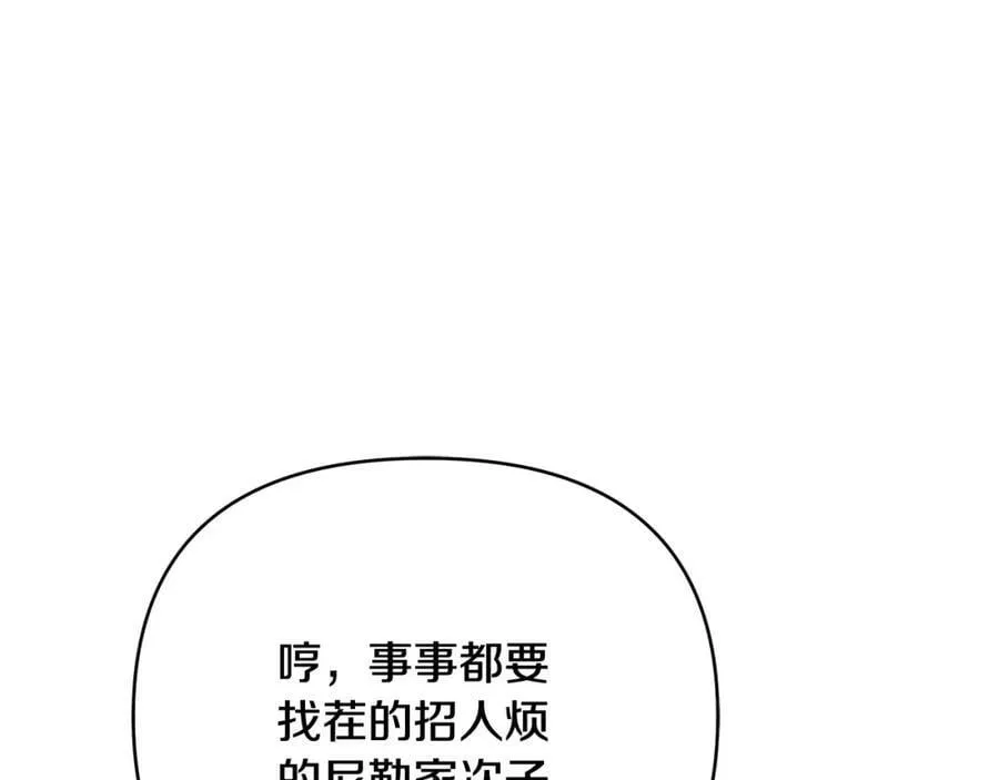 第17话 囊中之物 第74页