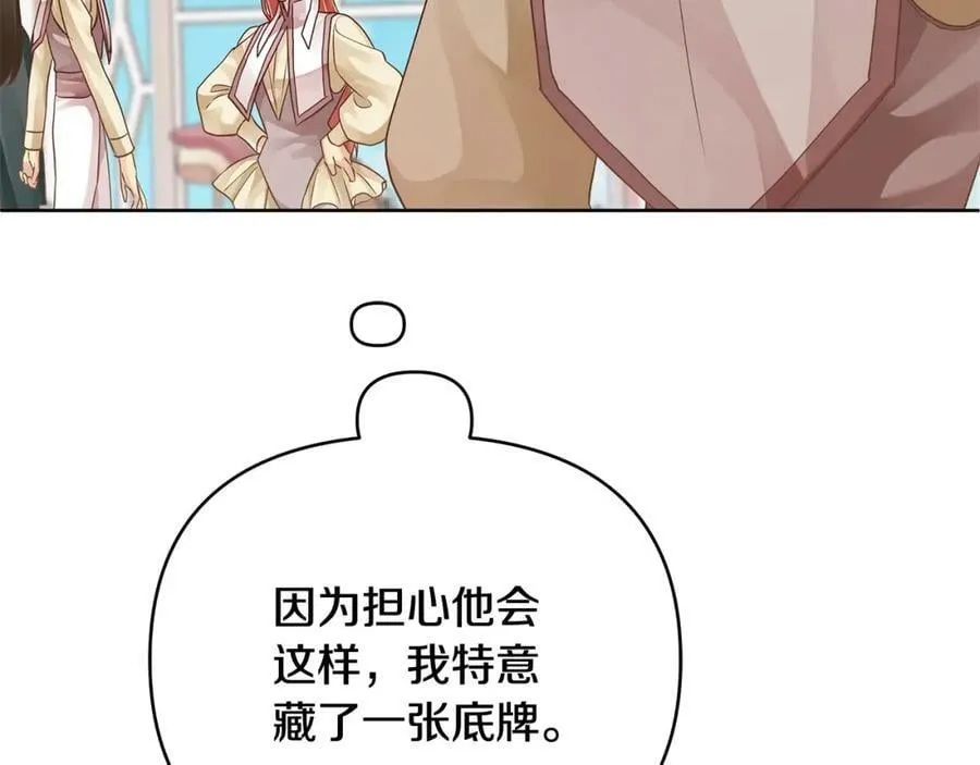 第17话 囊中之物 第76页