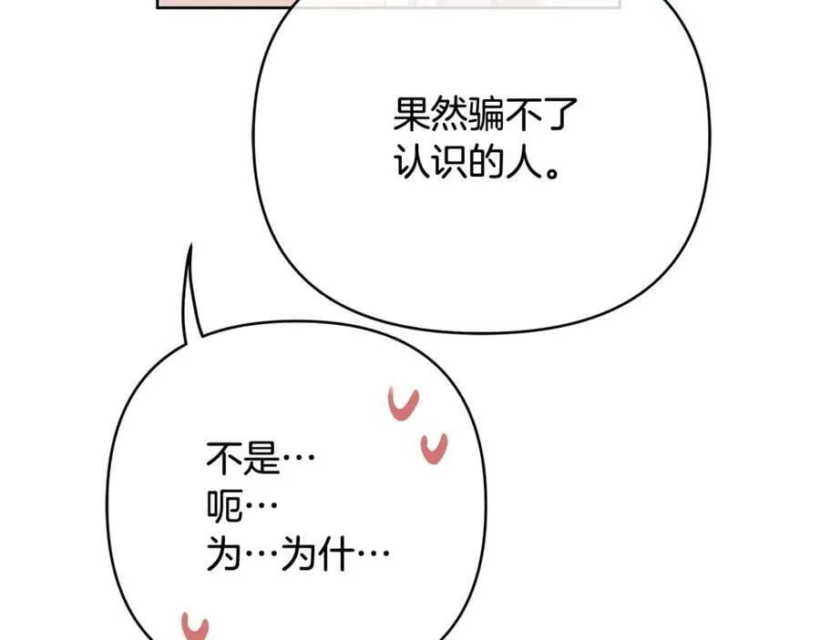 第17话 囊中之物 第92页