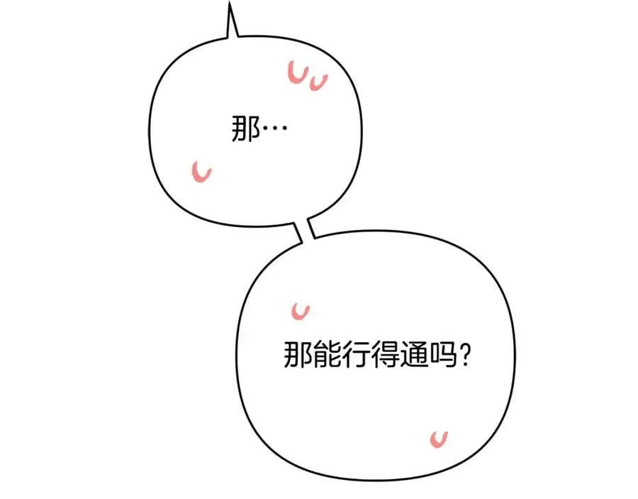第17话 囊中之物 第100页