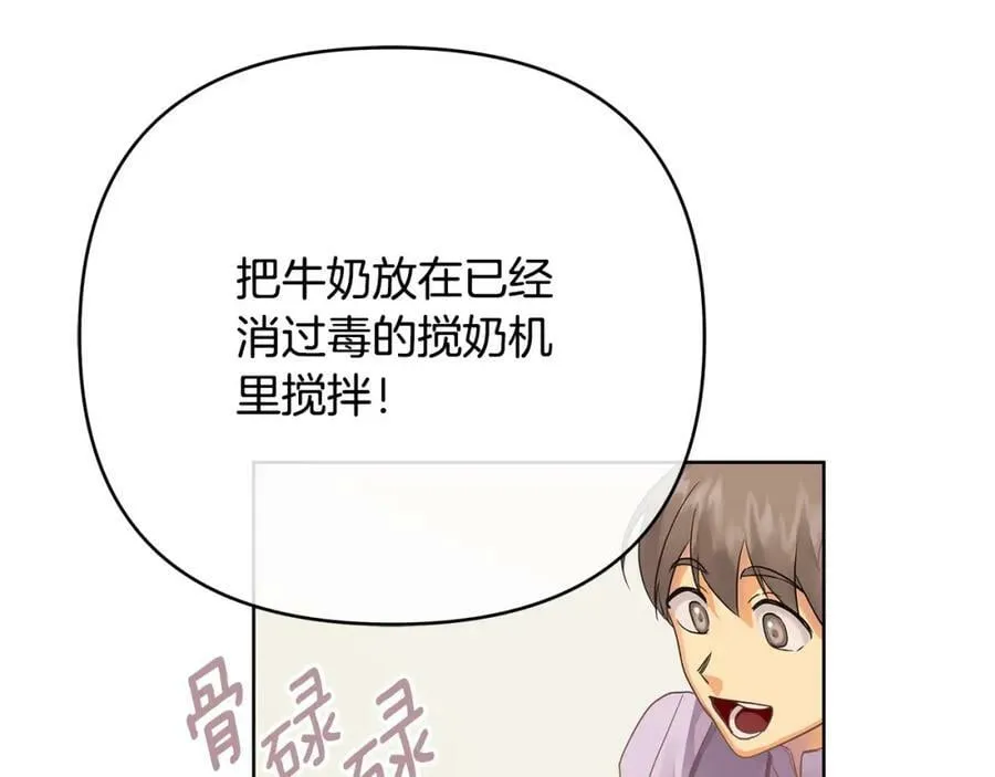 第17话 囊中之物 第116页