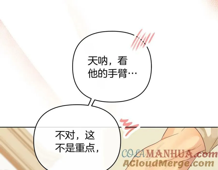 第17话 囊中之物 第133页