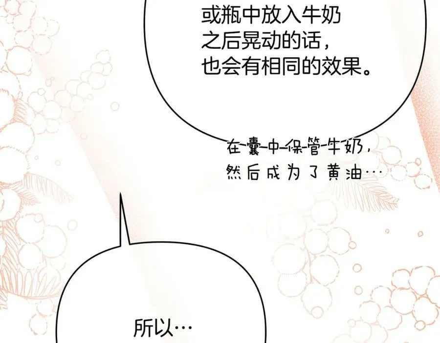 第17话 囊中之物 第136页