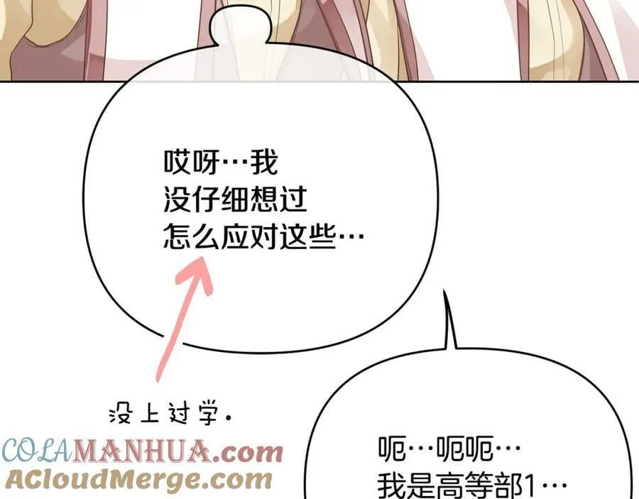 第17话 囊中之物 第161页