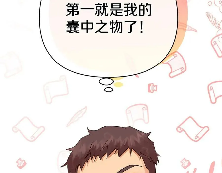 第17话 囊中之物 第198页