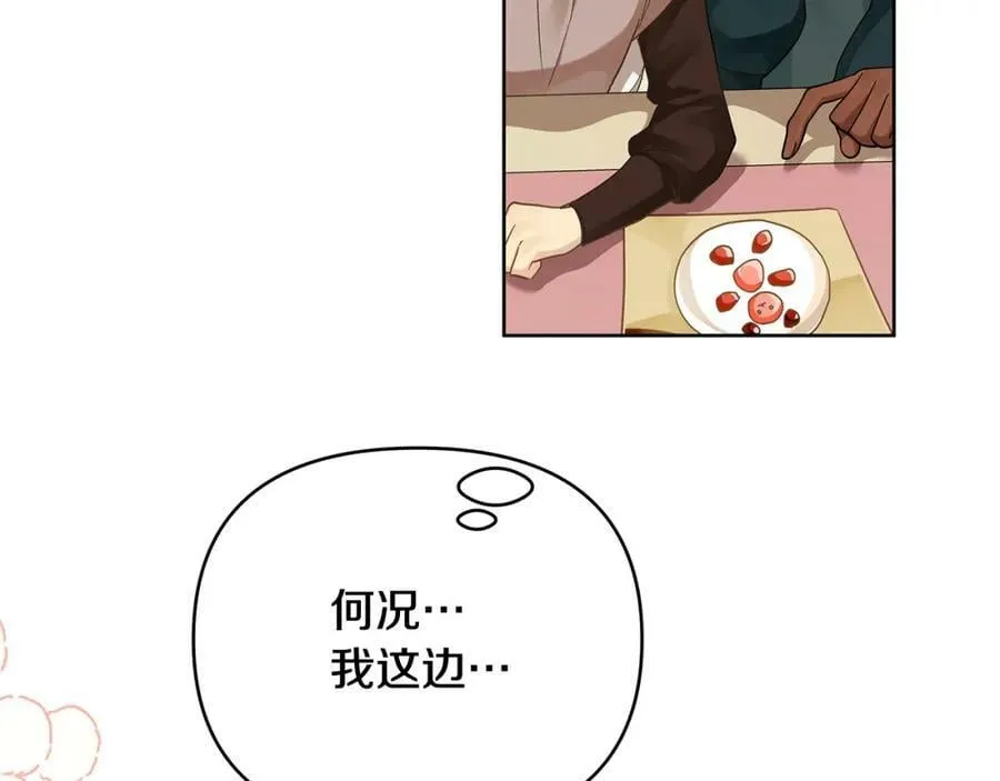 第17话 囊中之物 第234页