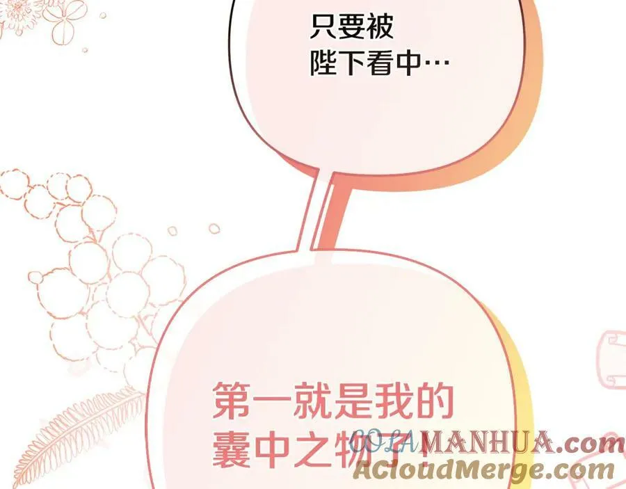 第17话 囊中之物 第241页