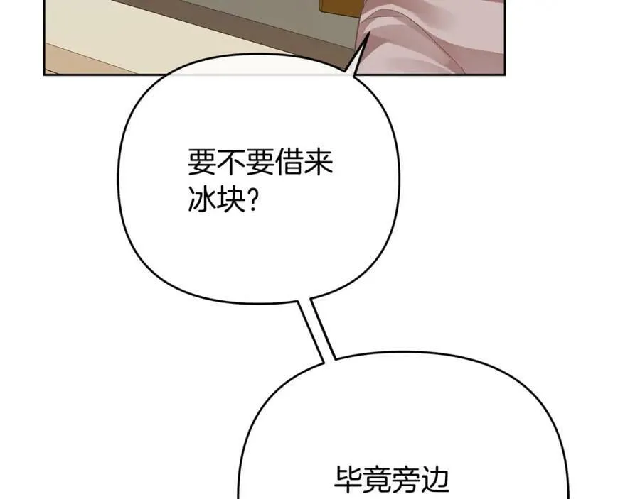 第18话 突遇暴雨 第8页
