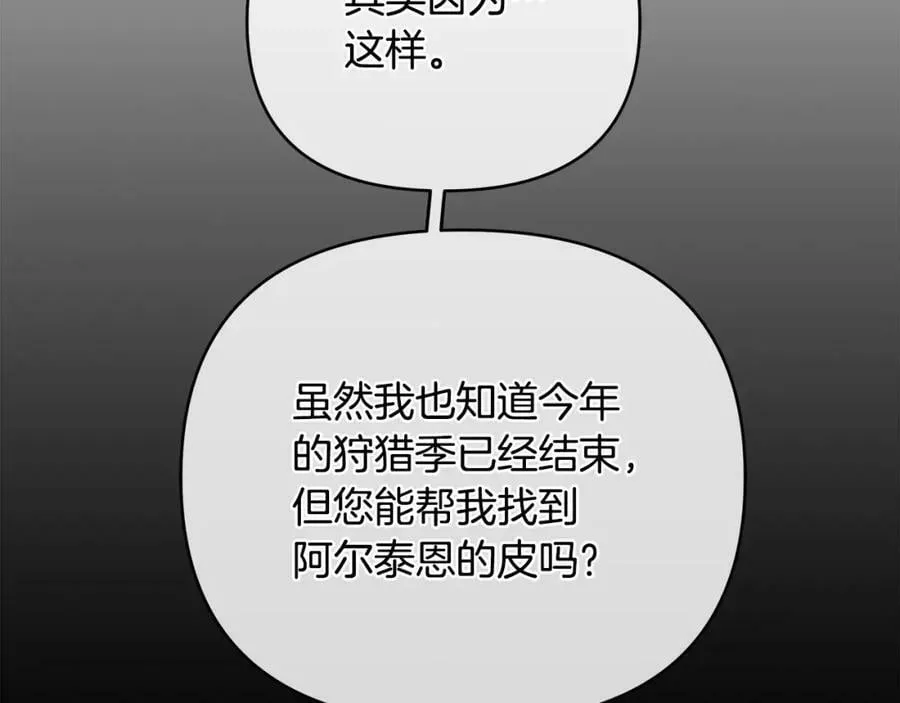 第18话 突遇暴雨 第86页