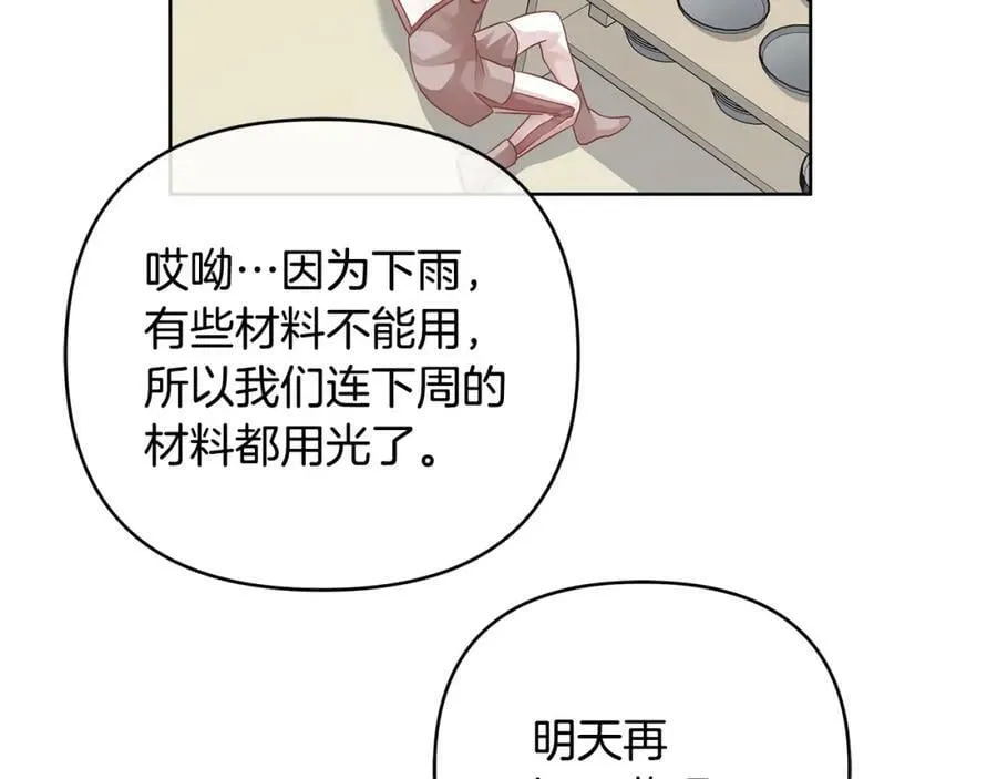 第18话 突遇暴雨 第138页